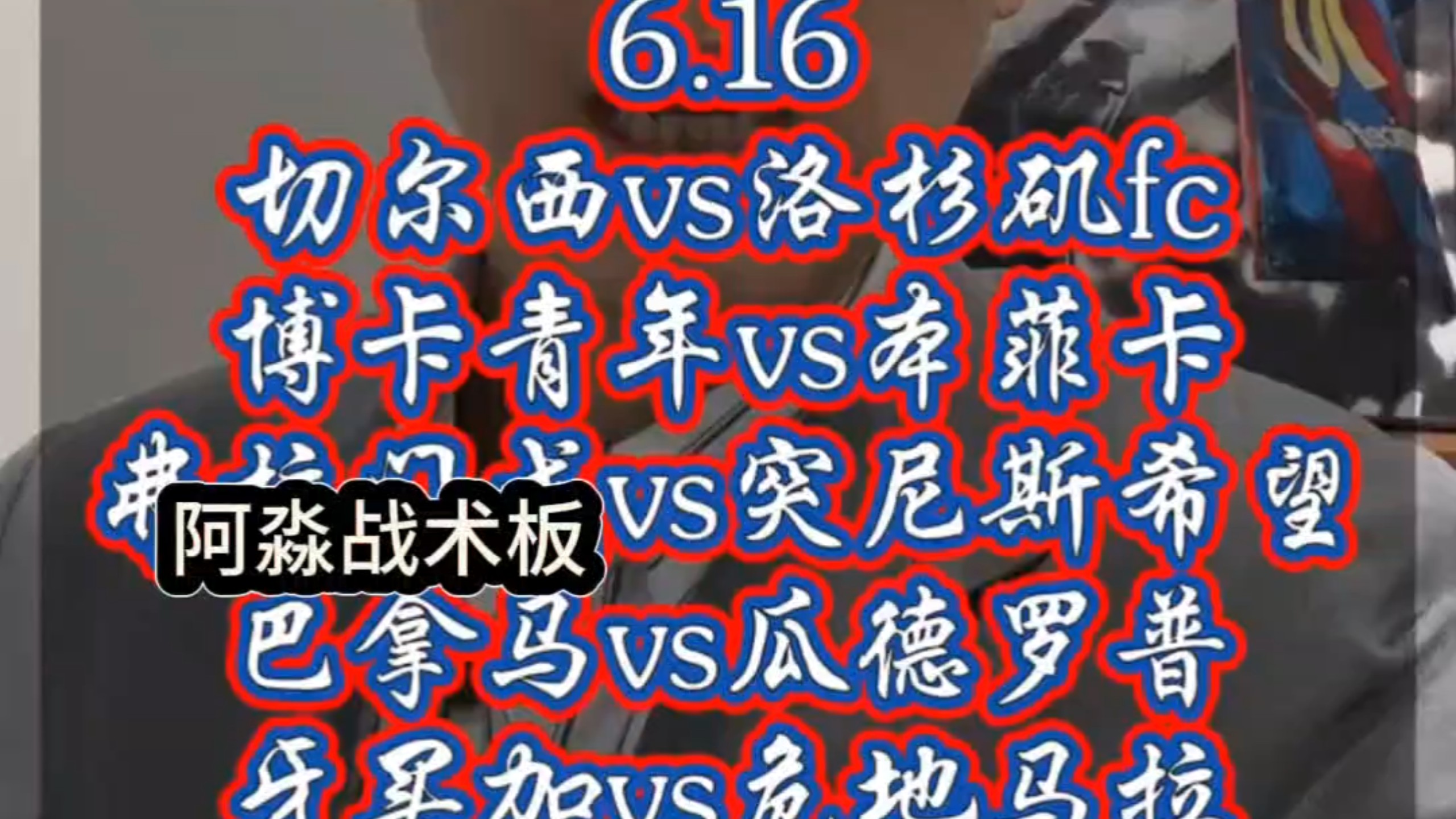 包含美洲杯倒计时，博卡青年训练课后官宣签约，细节引发关注，气氛紧张，年轻球员获得机会的词条