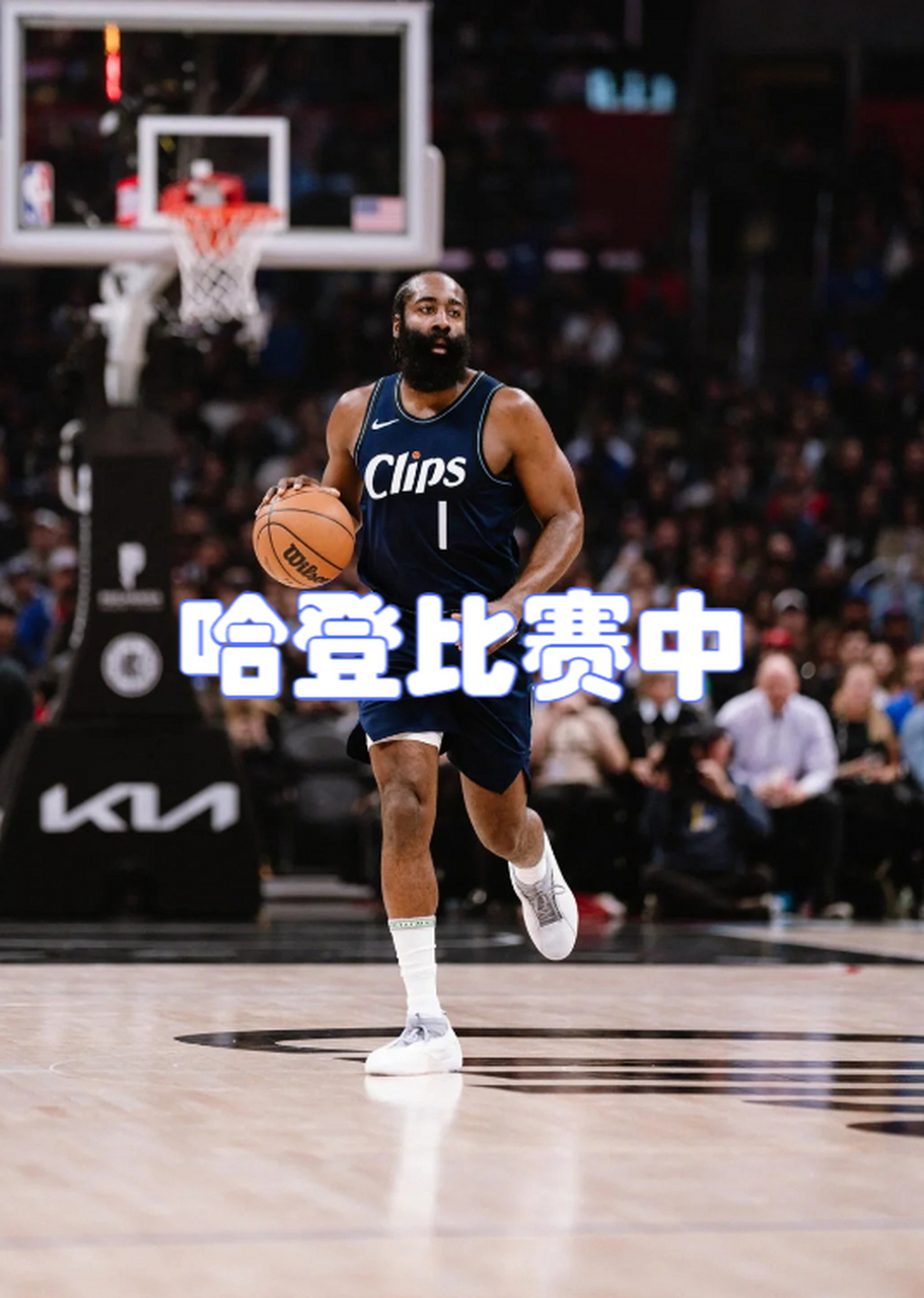 哈登在皇家马德里比赛中关键助攻，出色防守引发热议！的简单介绍